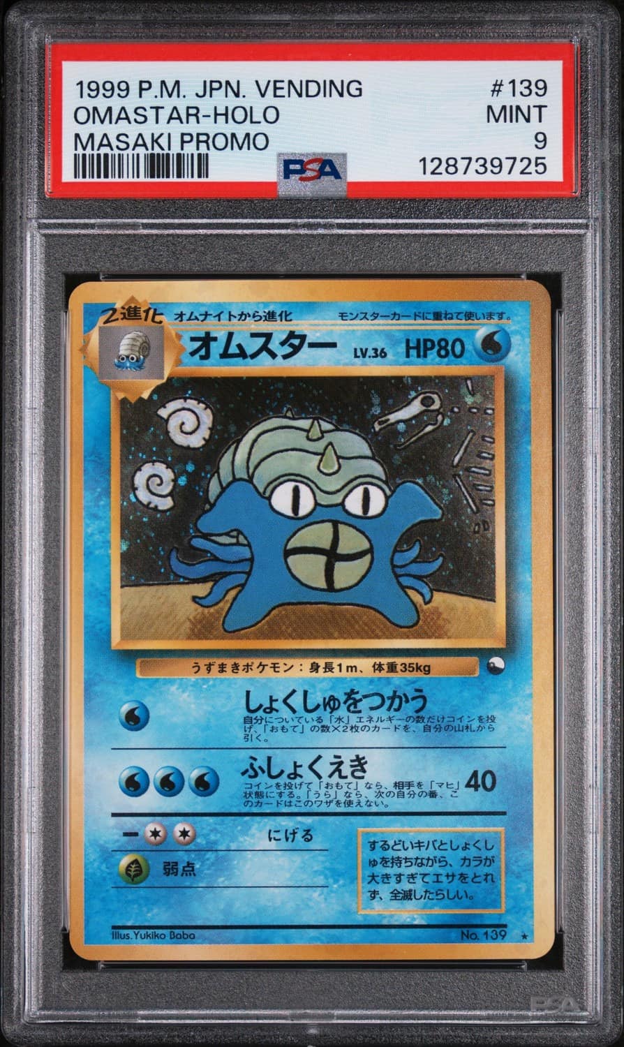 Omastar