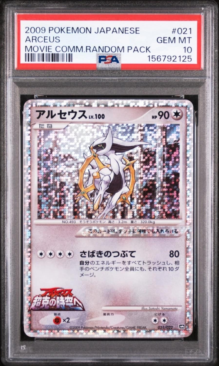 Arceus