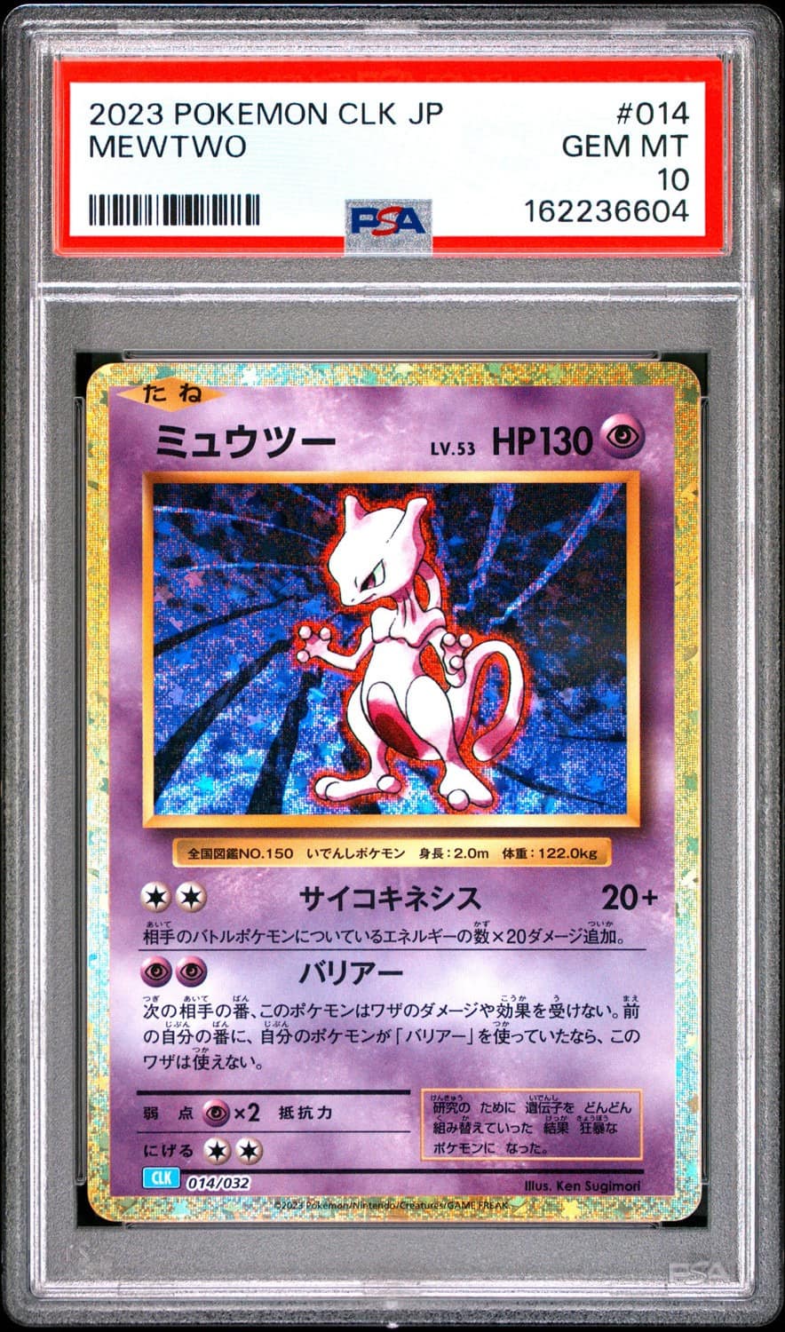 Mewtwo