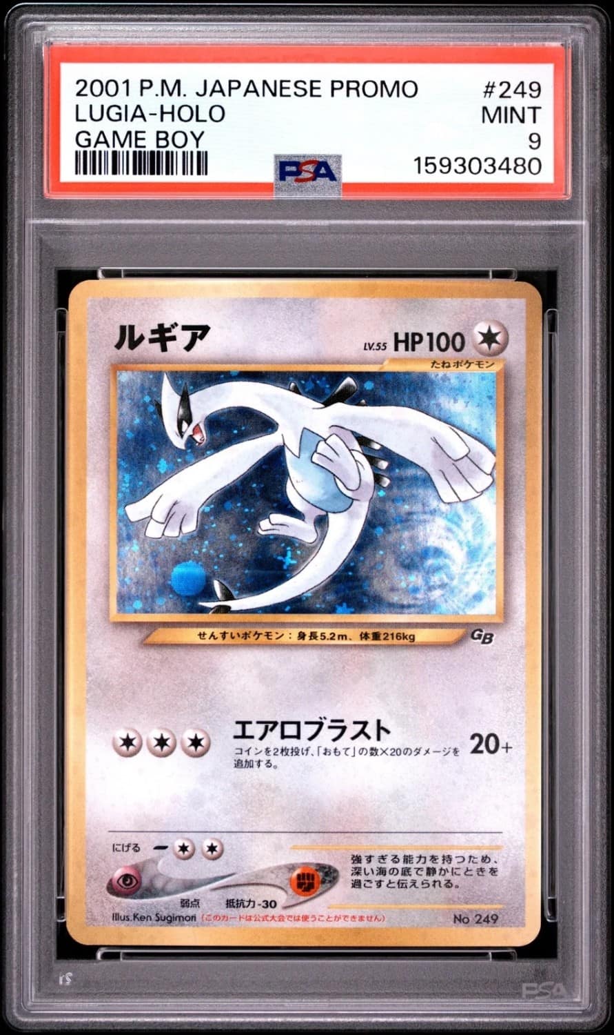 Lugia