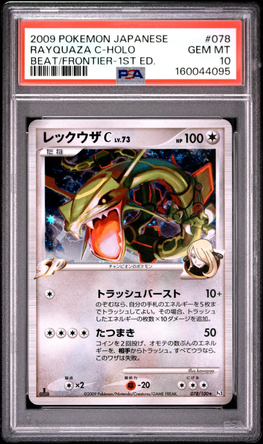 Rayquaza C