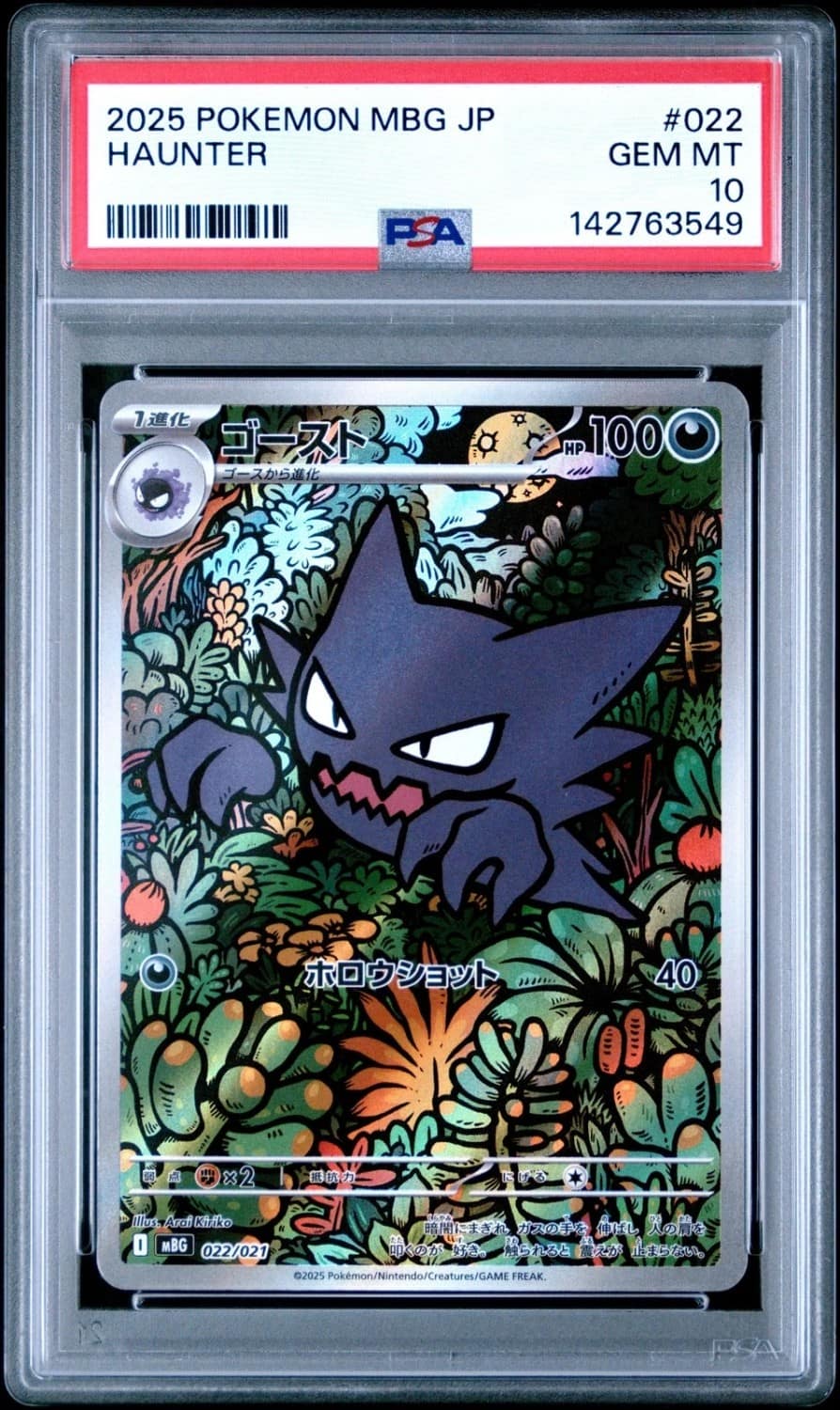 Haunter
