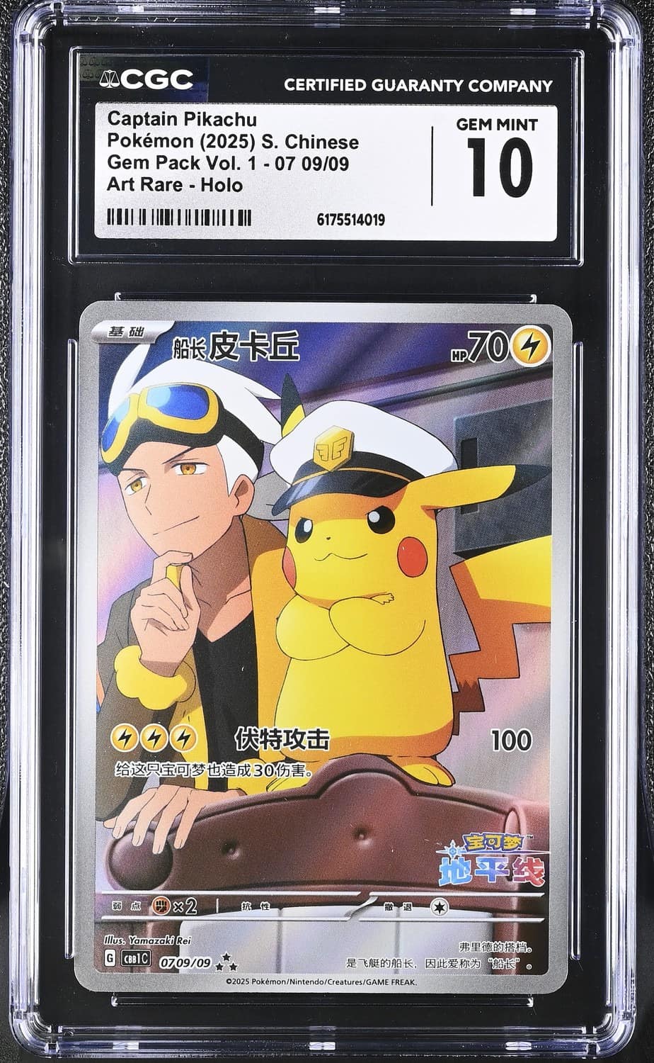Captain Pikachu