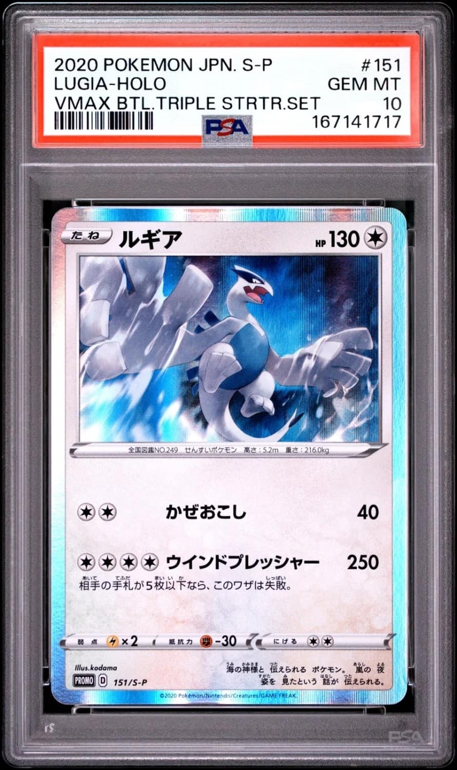 Lugia