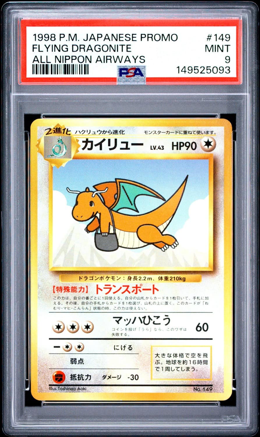 Dragonite