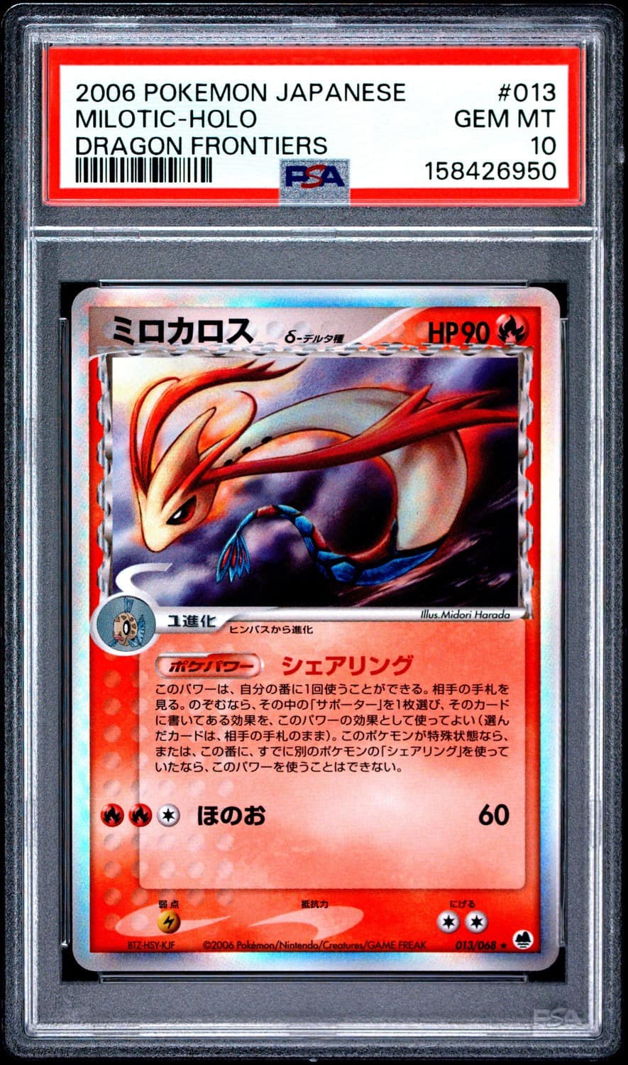 Milotic