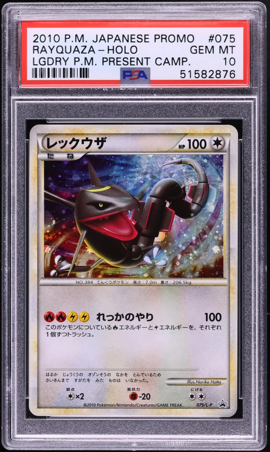 Rayquaza