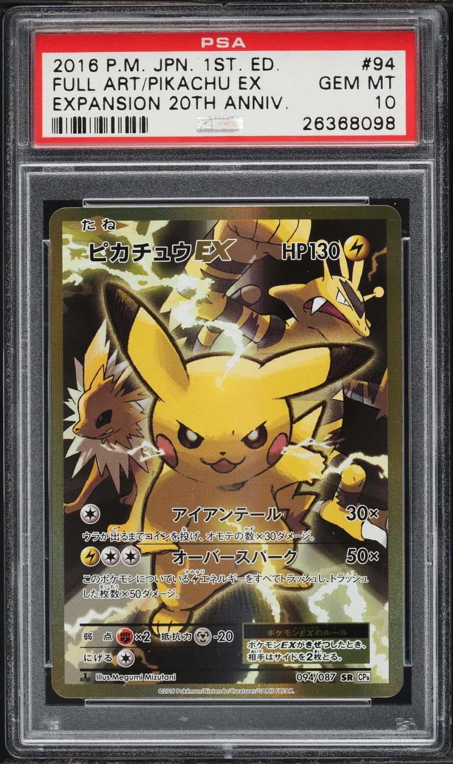 Pikachu Ex