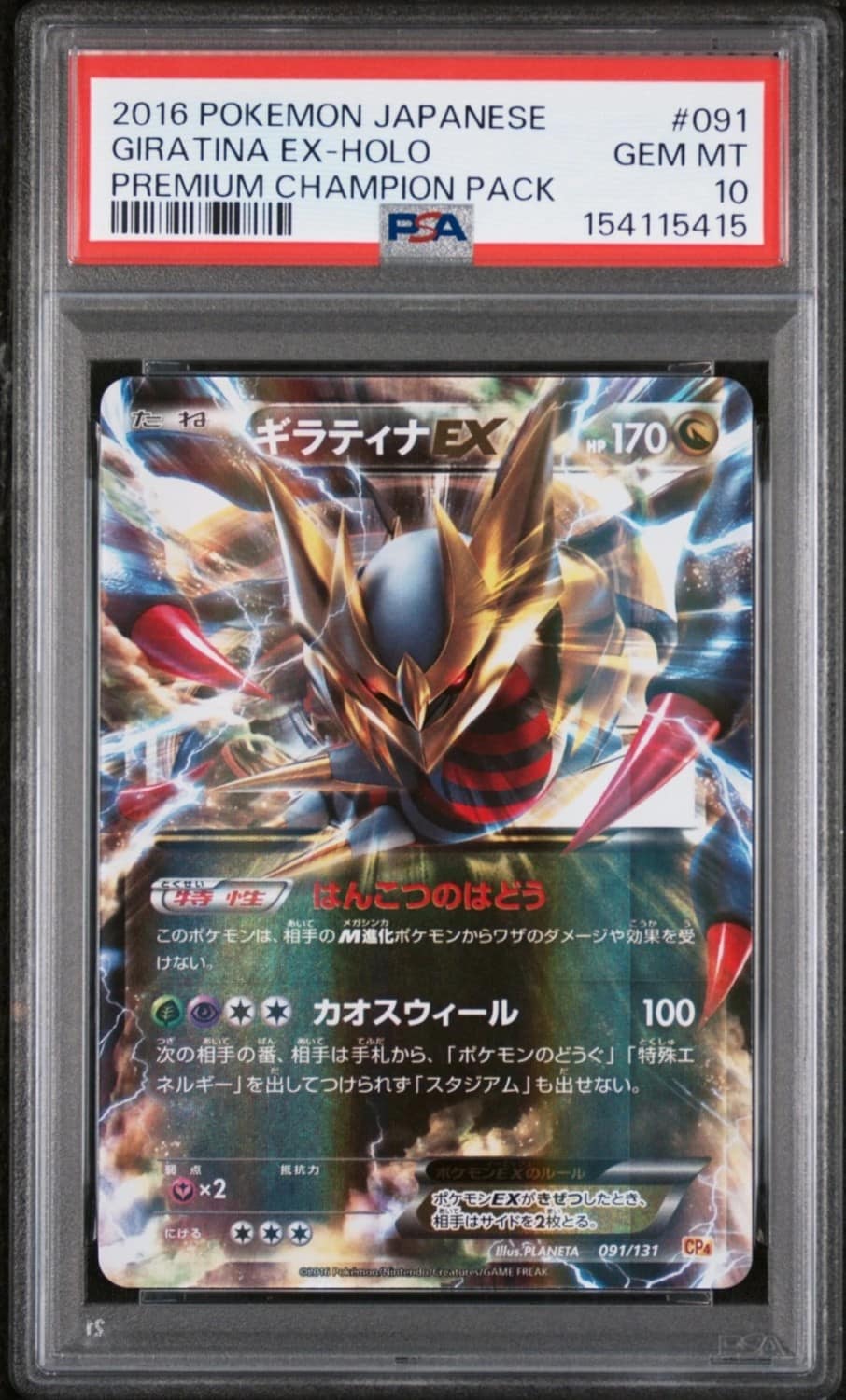 Giratina Ex