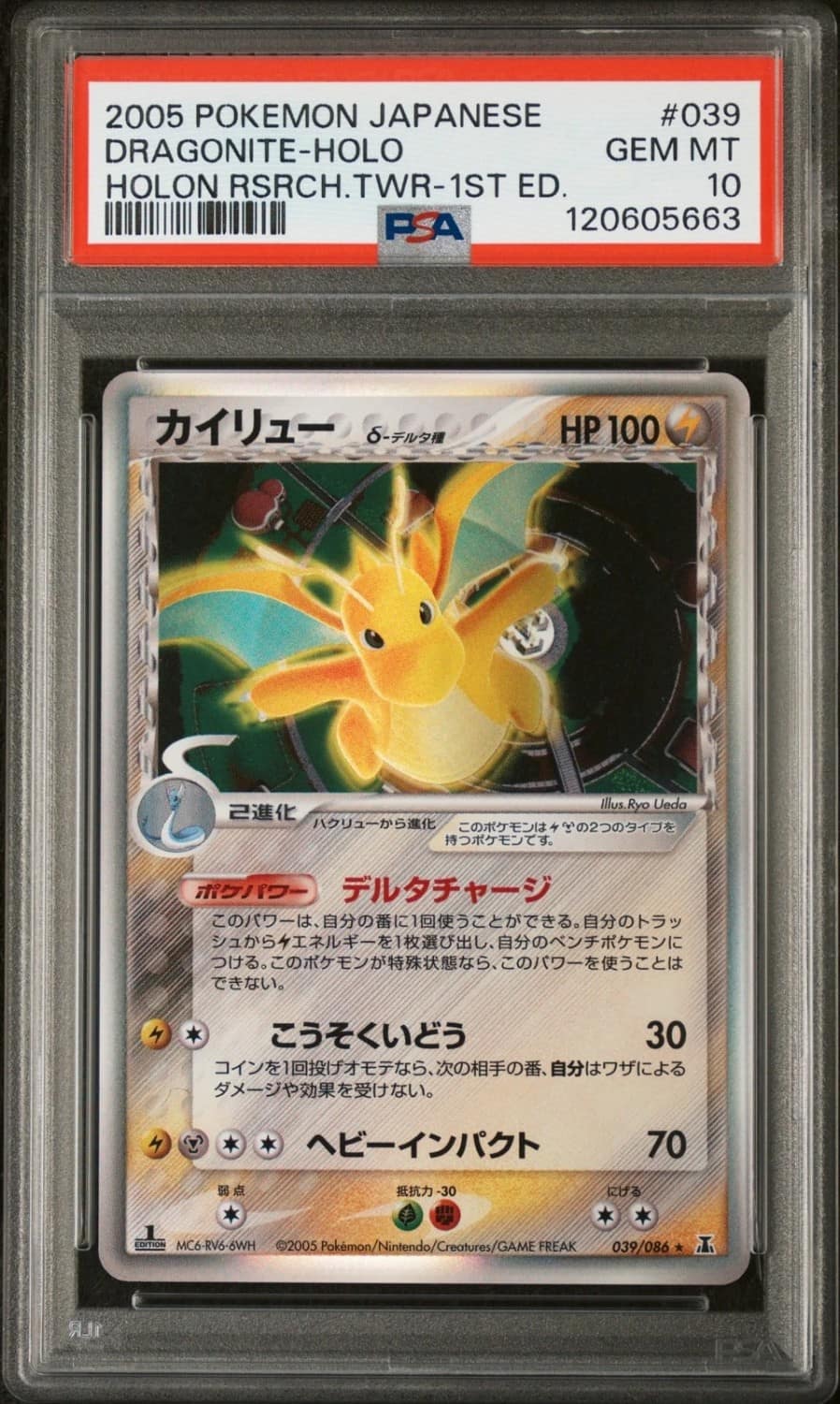 Dragonite