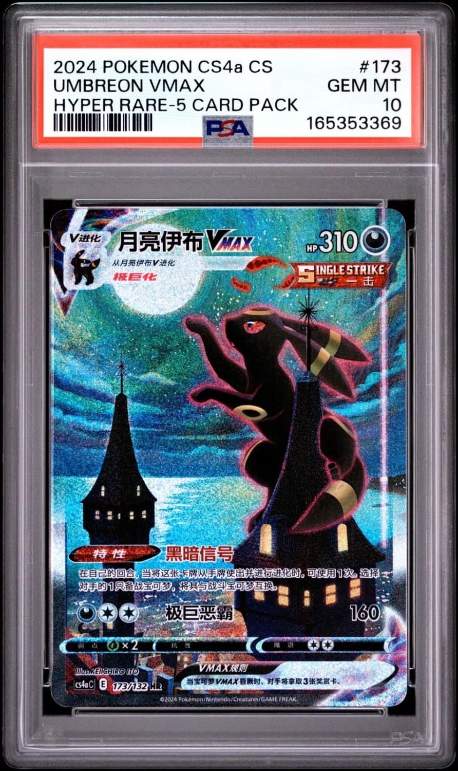 Umbreon Vmax