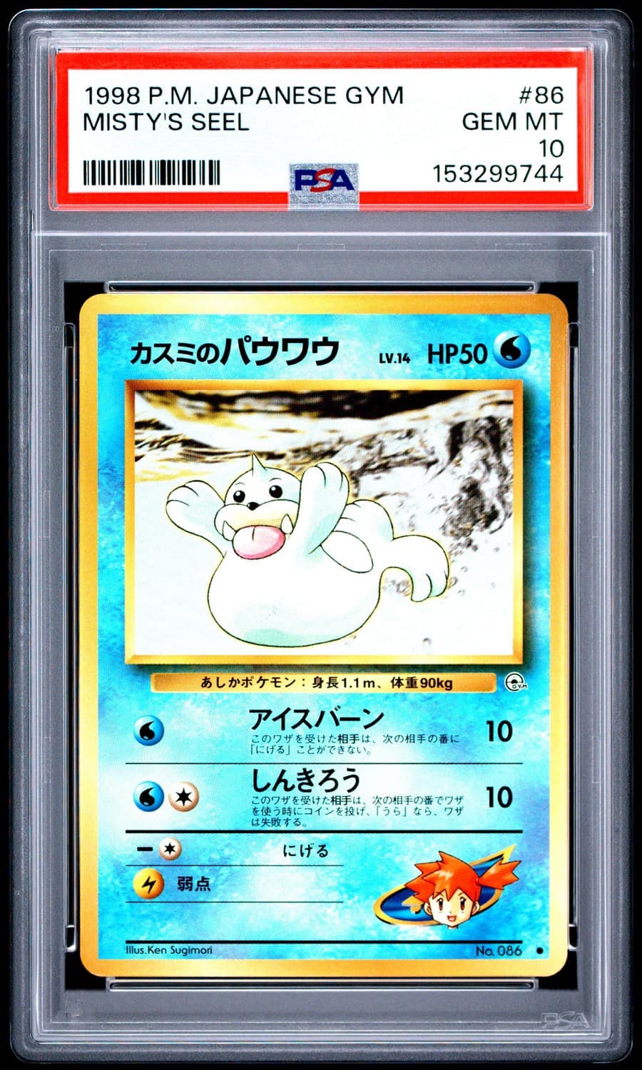 Misty'S Seel