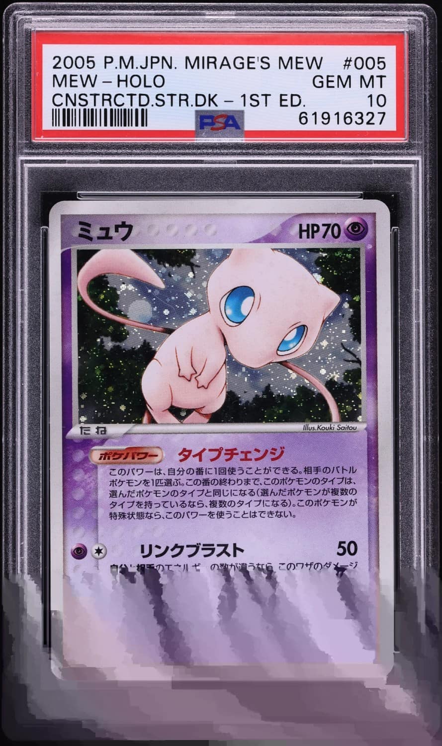 Mew