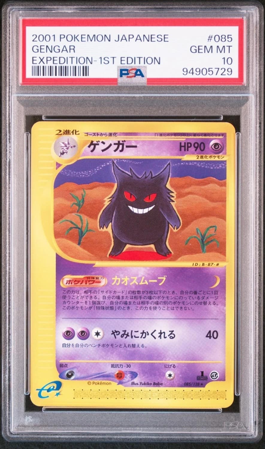 Gengar