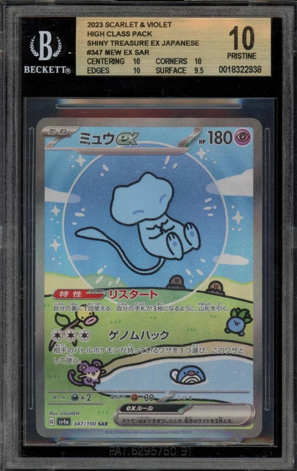Mew Ex