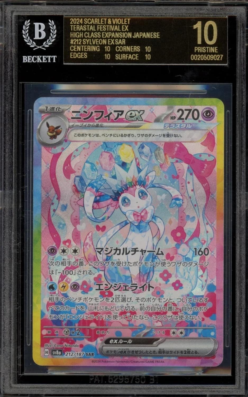 Sylveon Ex