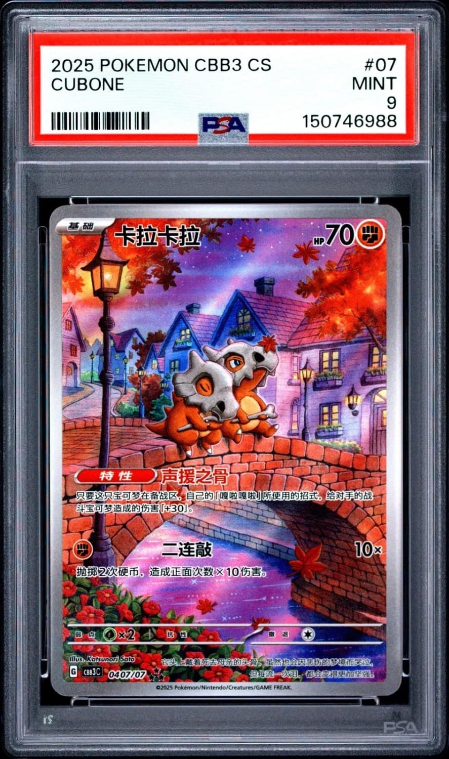 Cubone