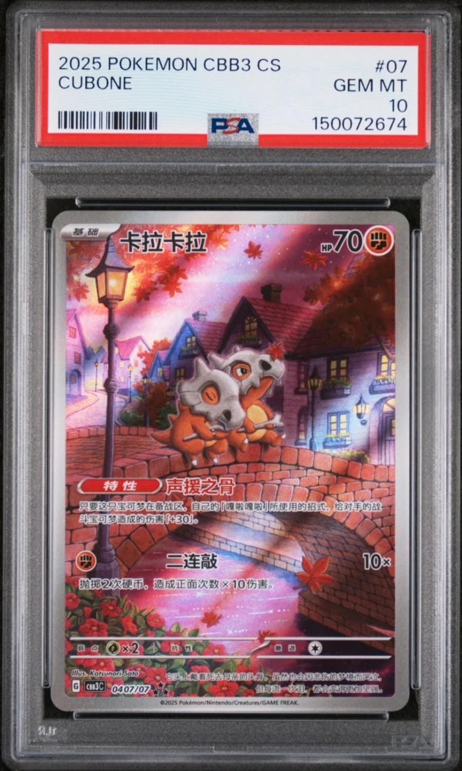 Cubone