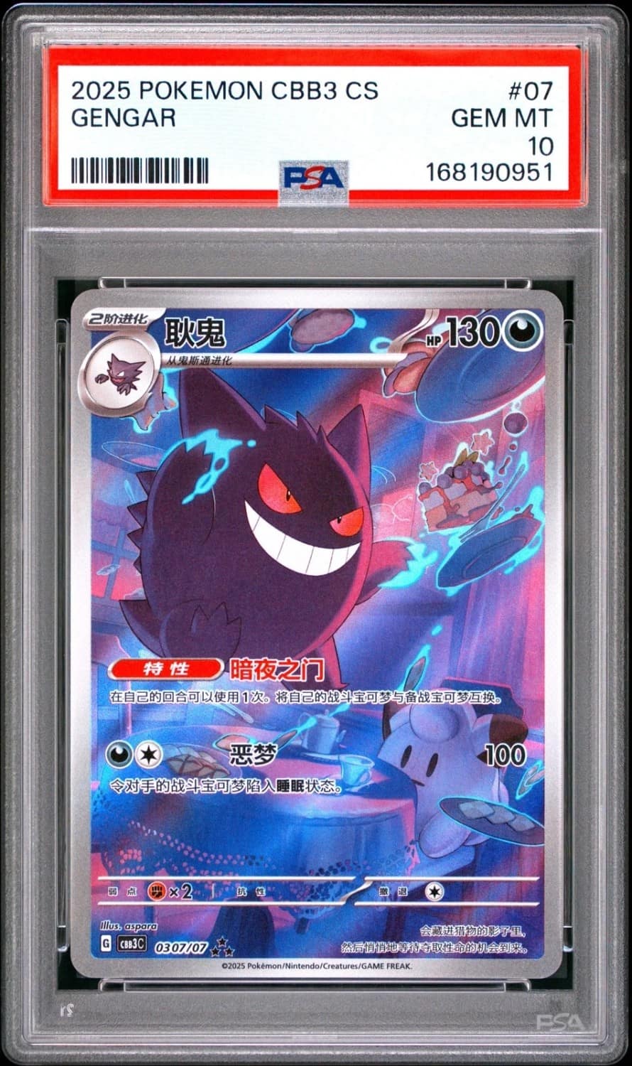 Gengar