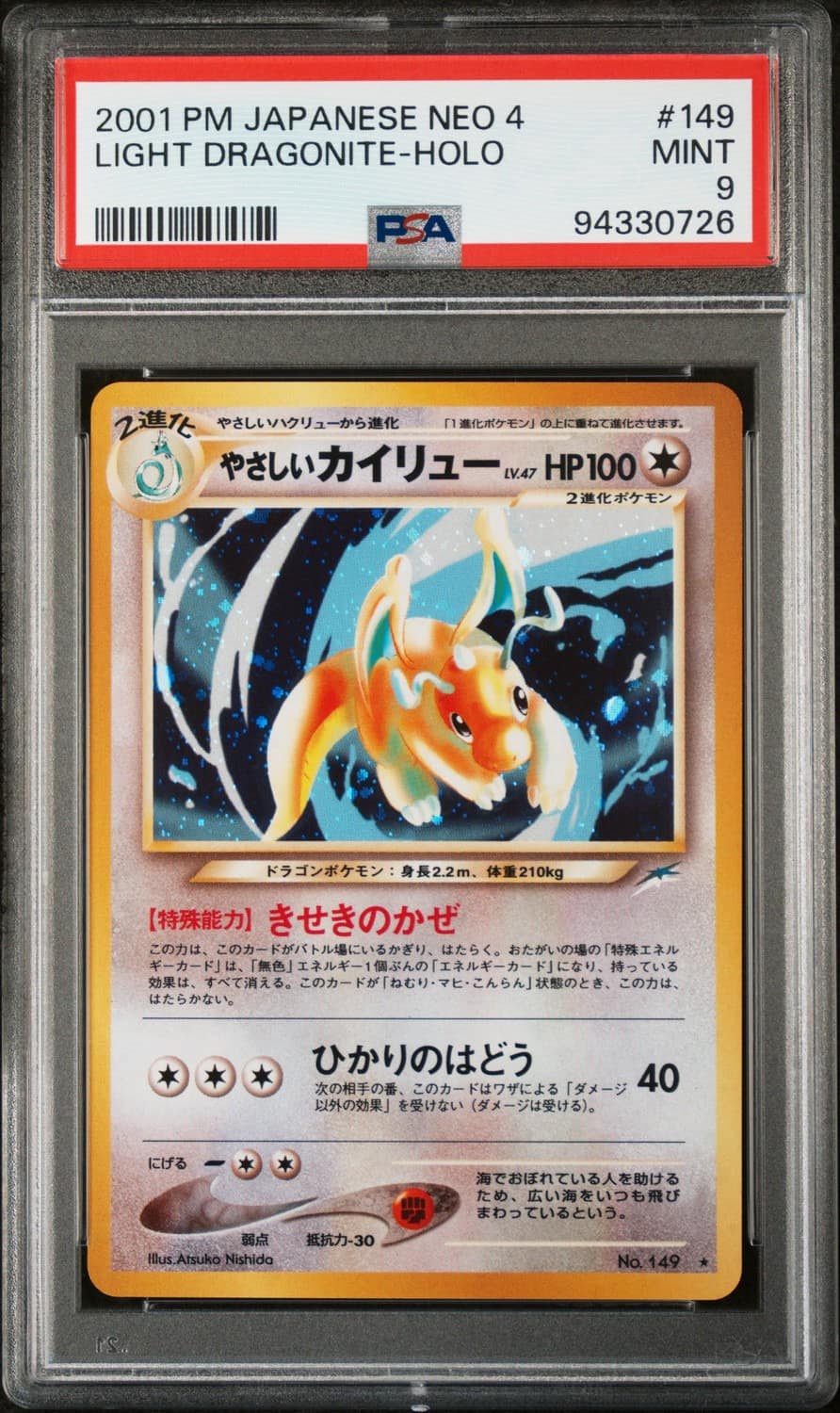 Light Dragonite