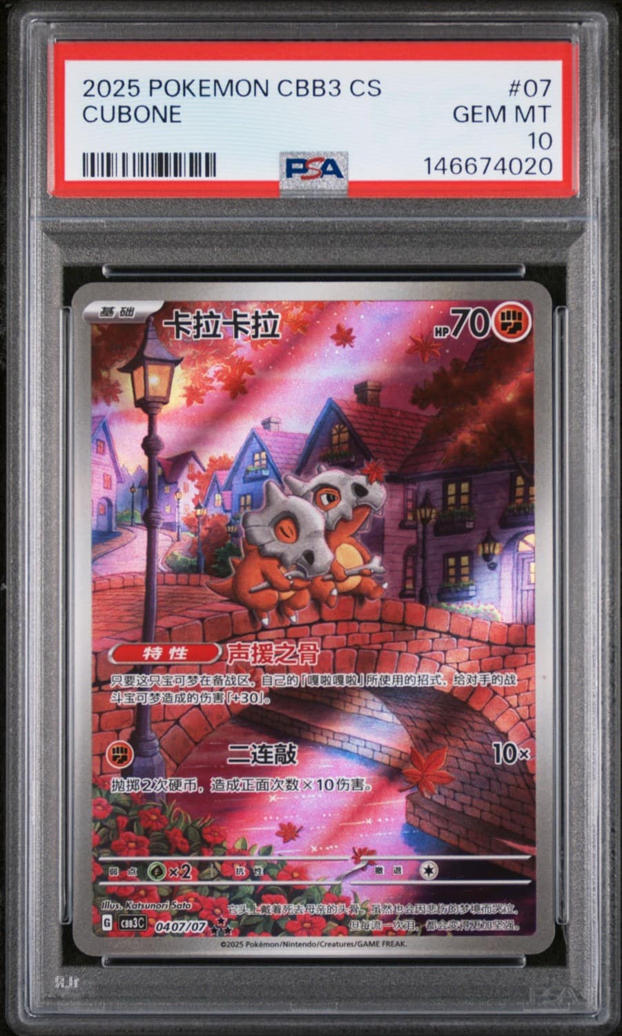 Cubone