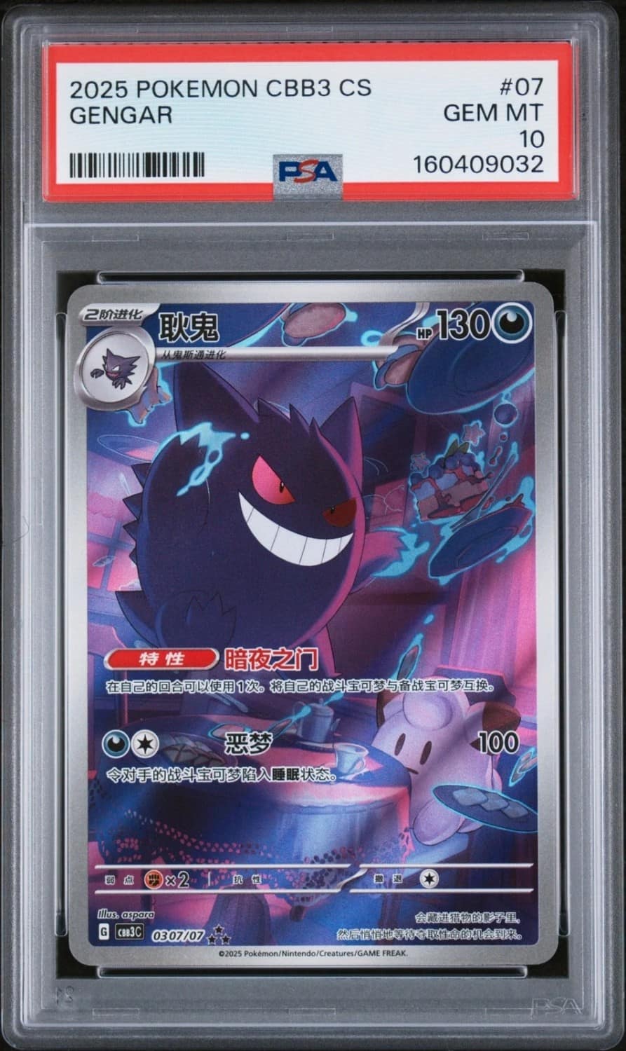 Gengar