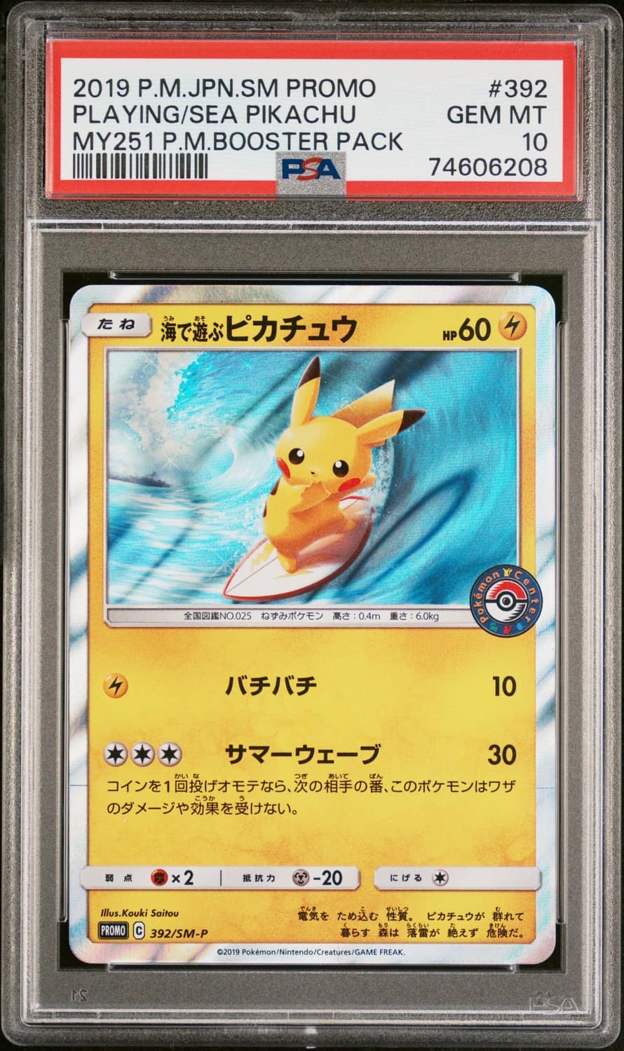 Playing/sea Pikachu