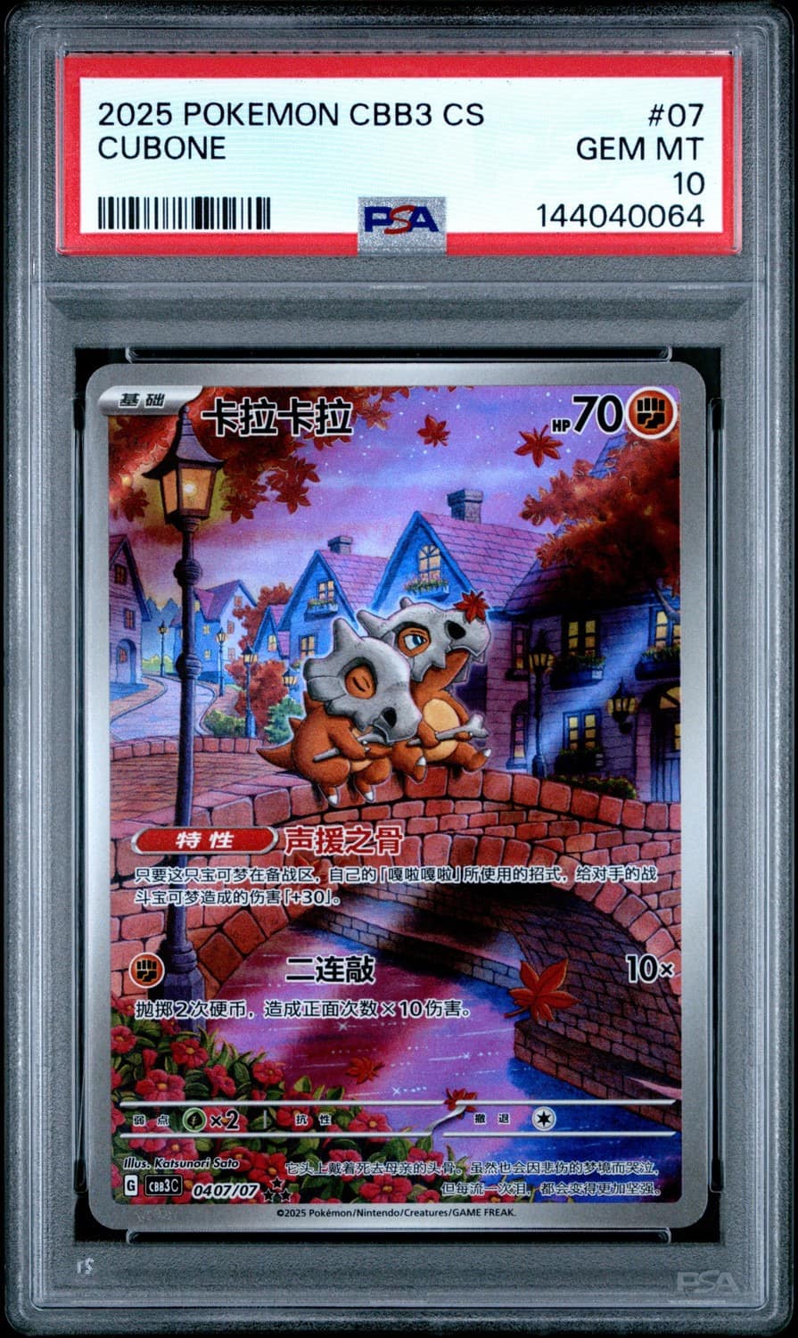 Cubone