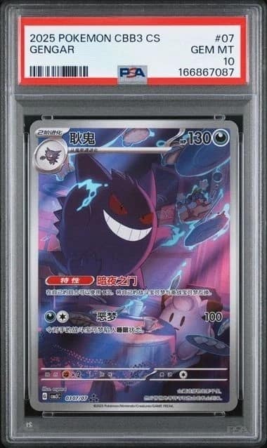 Gengar