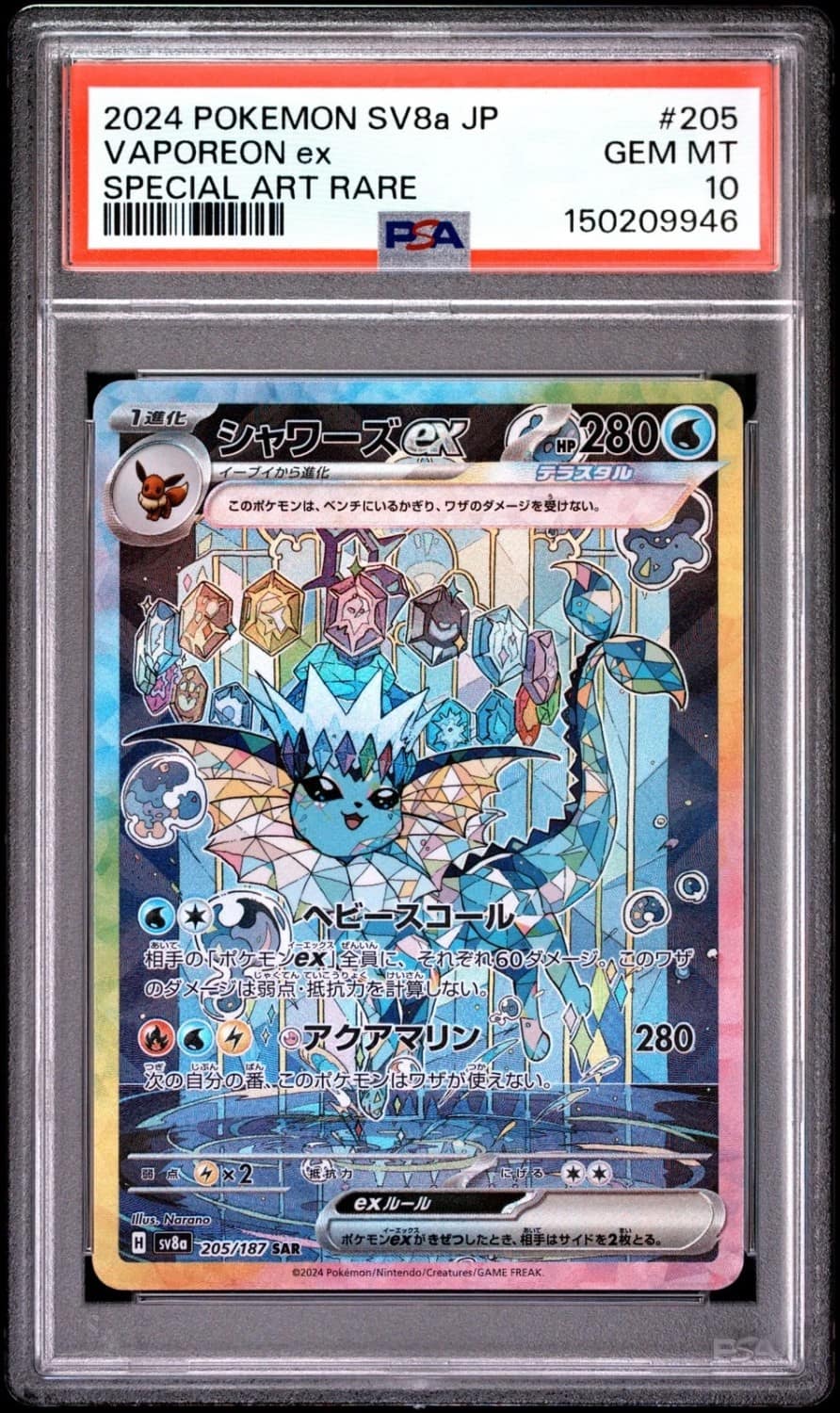 Vaporeon Ex