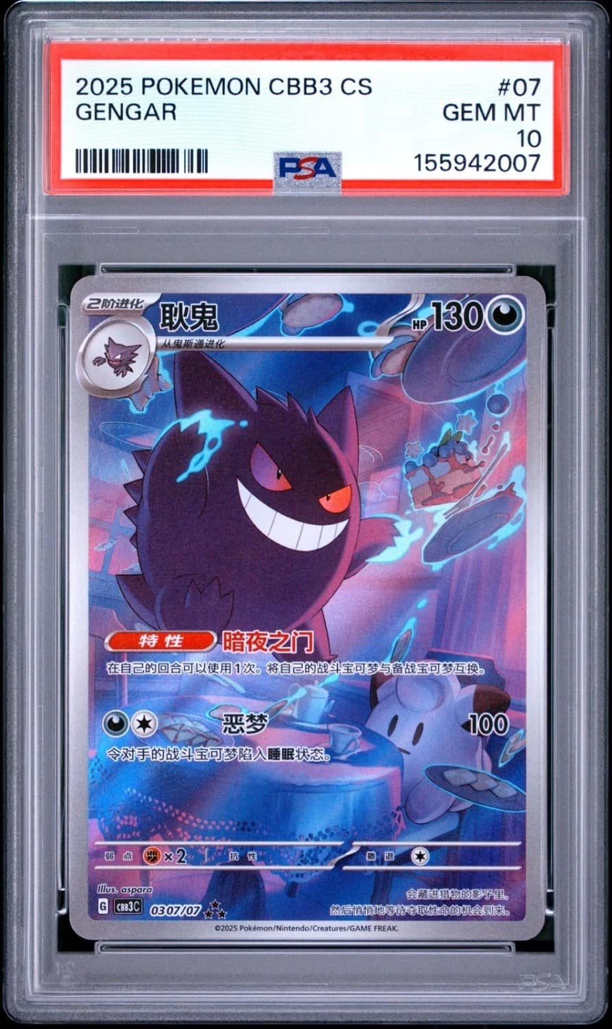 Gengar