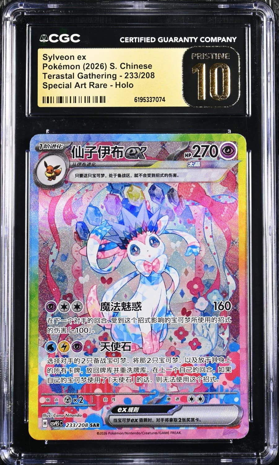 Sylveon Ex
