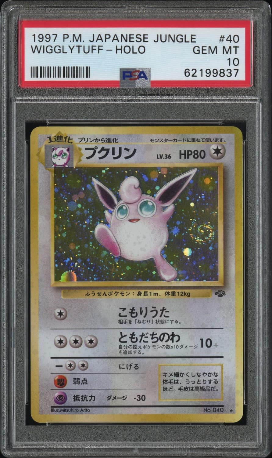 Wigglytuff