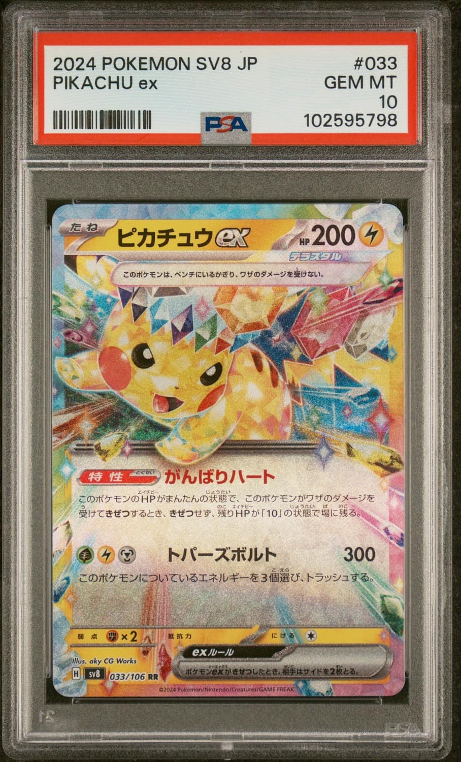 Pikachu Ex