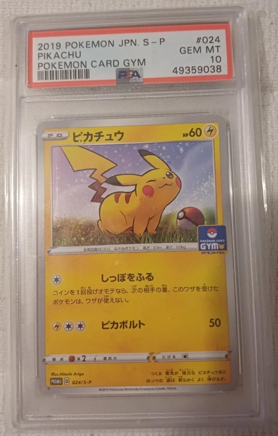 Pikachu