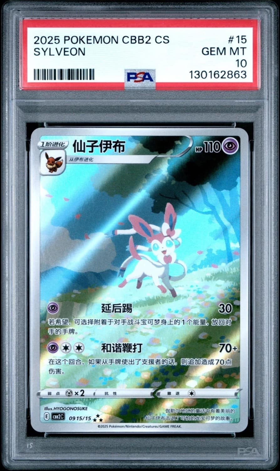 Sylveon Full Art Sar