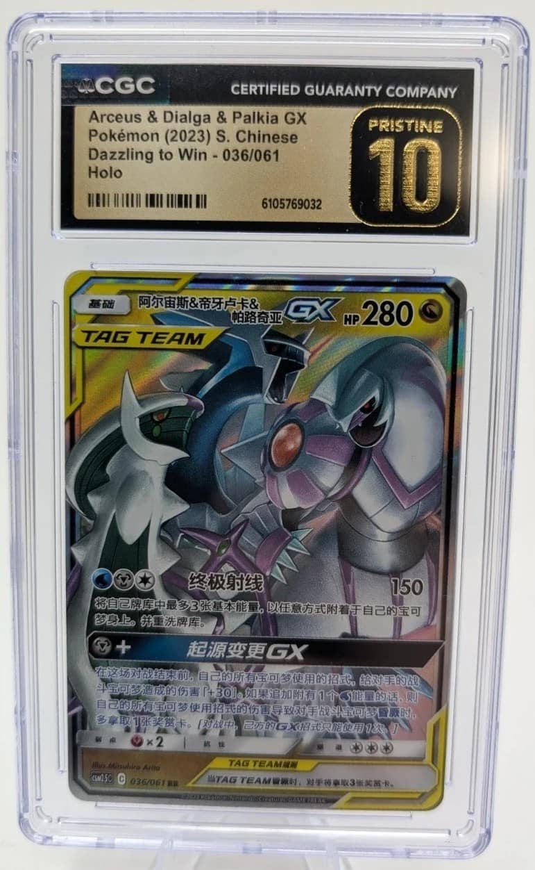 Arceus & Dialga & Palkia Gx