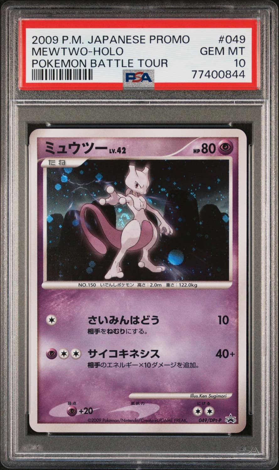 Mewtwo