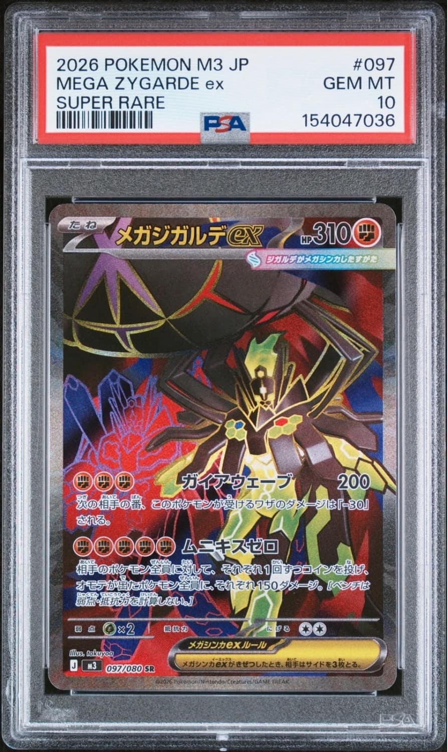 Mega Zygarde Ex
