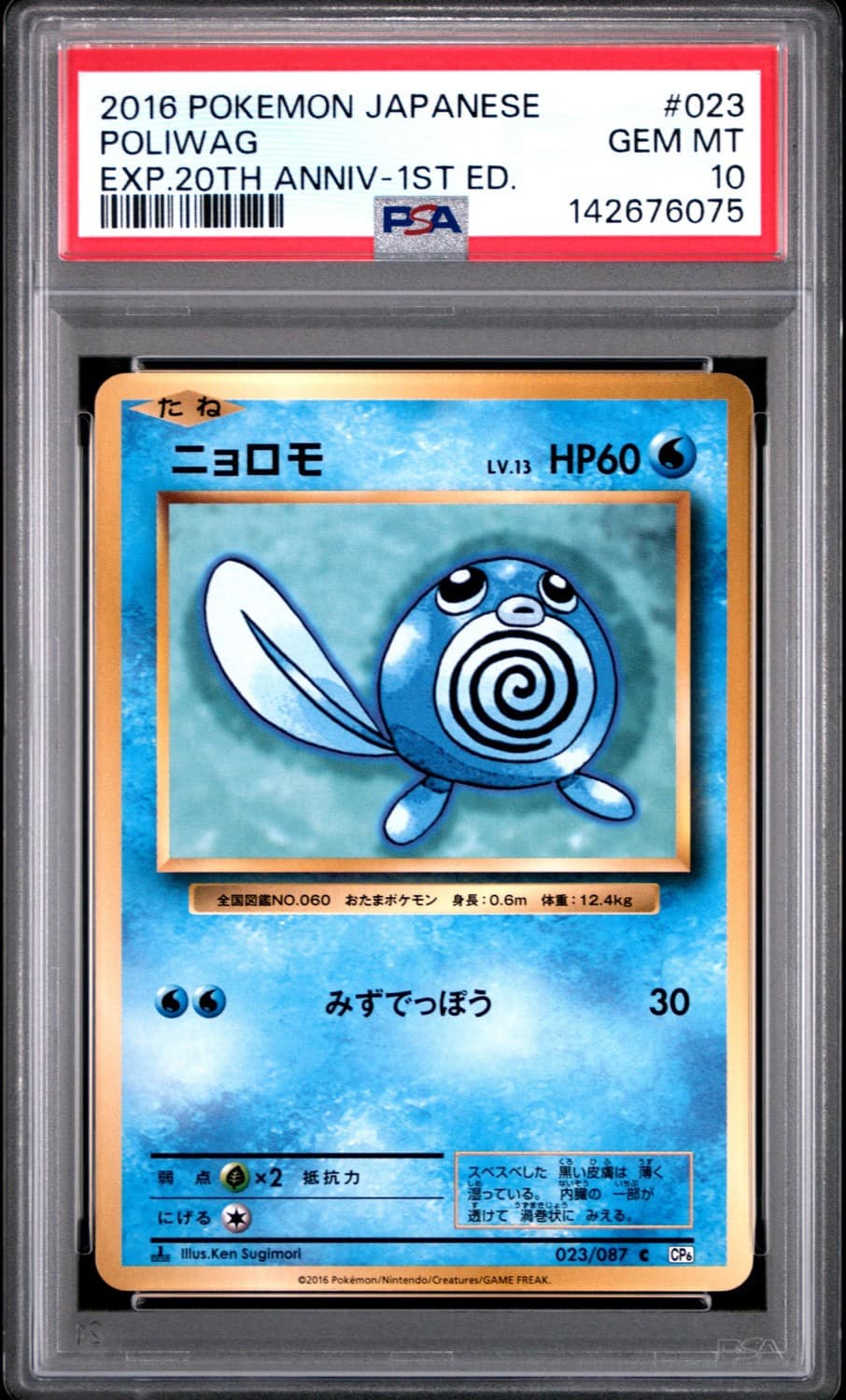Poliwag