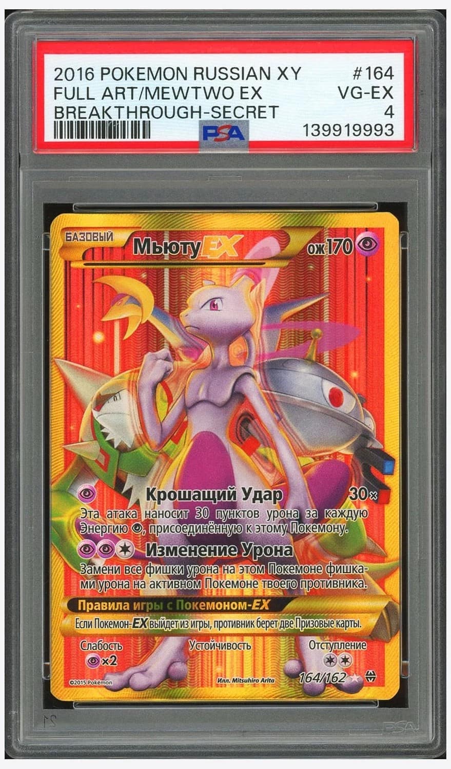 Mewtwo Ex