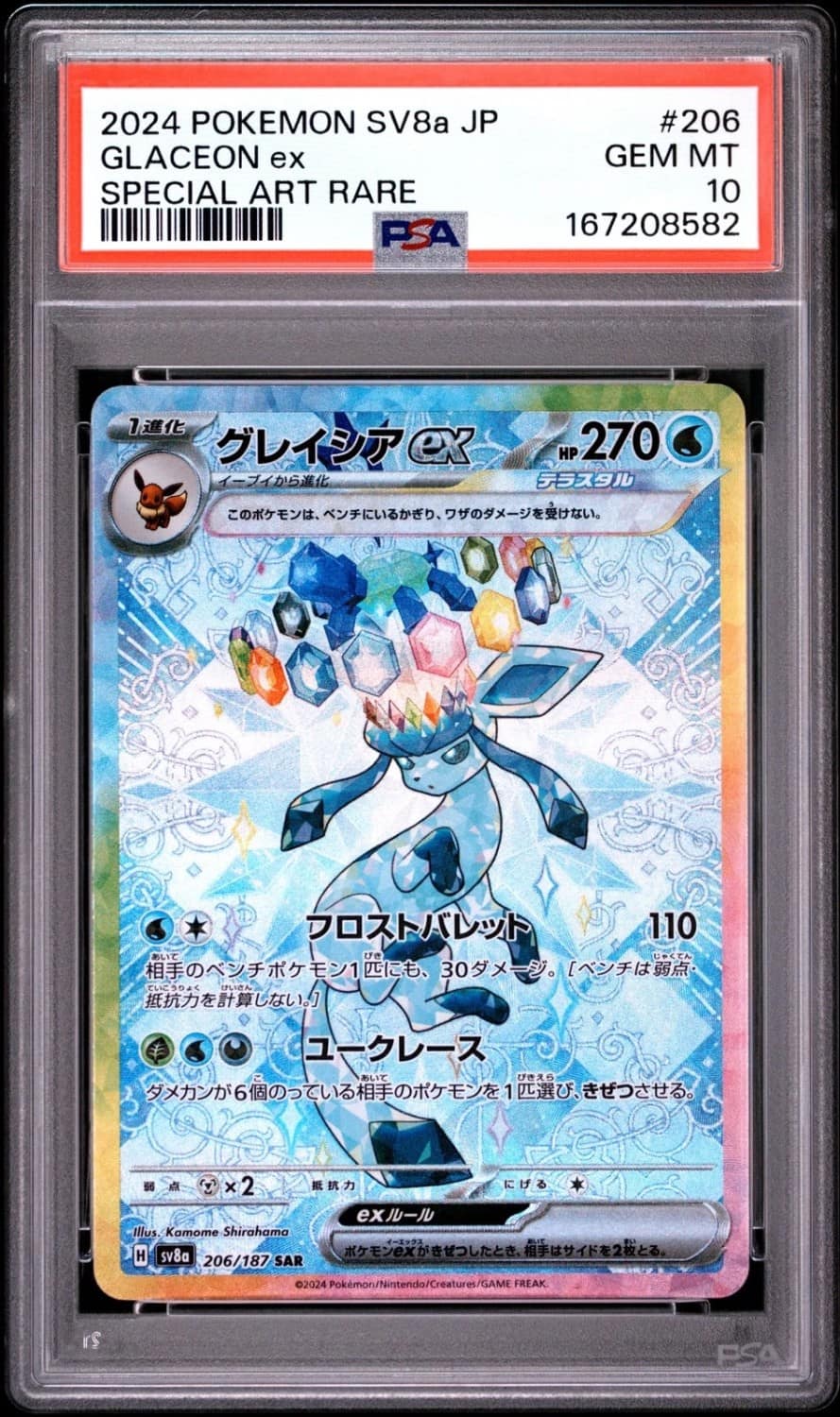 Glaceon Ex