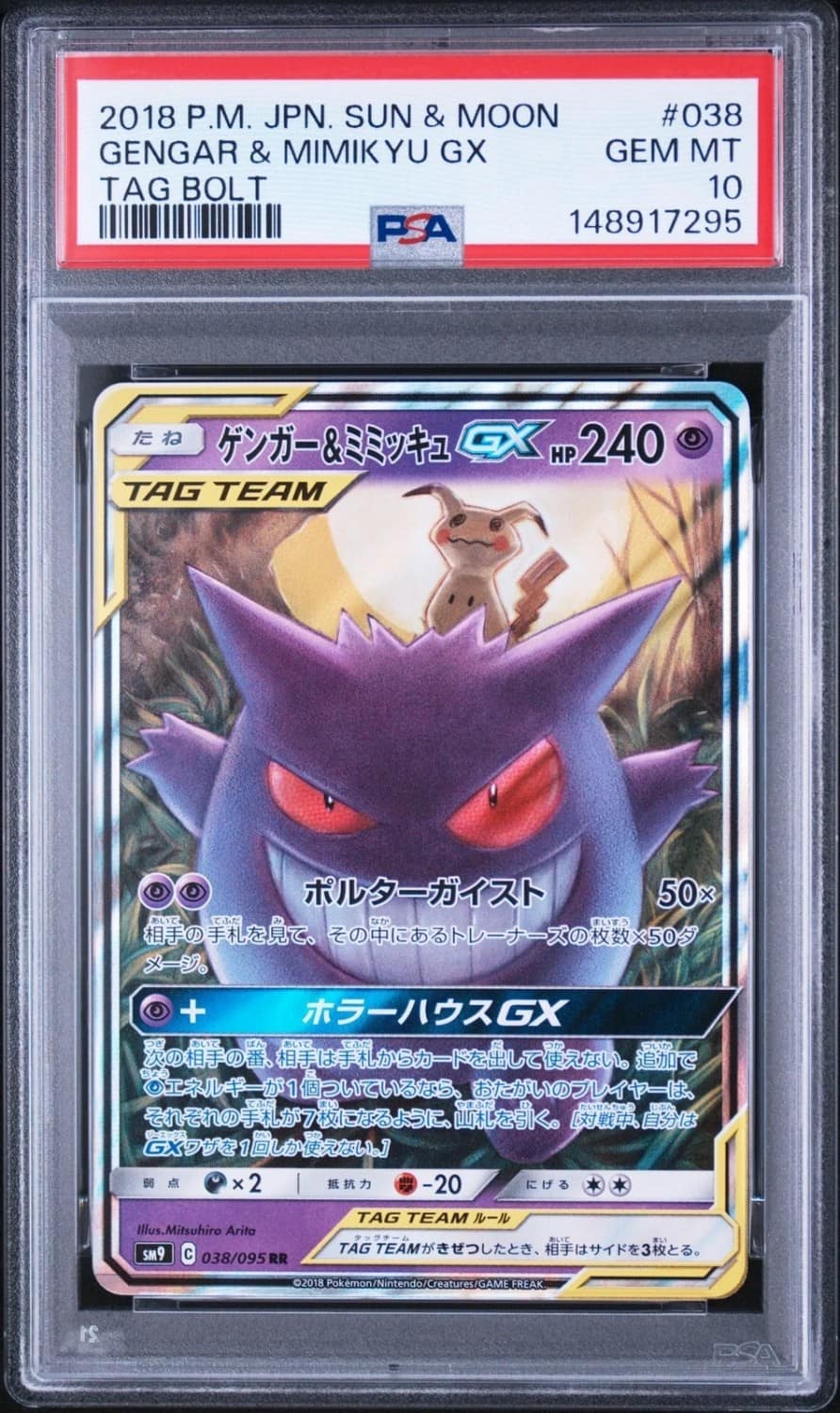 Gengar & Mimikyu Gx