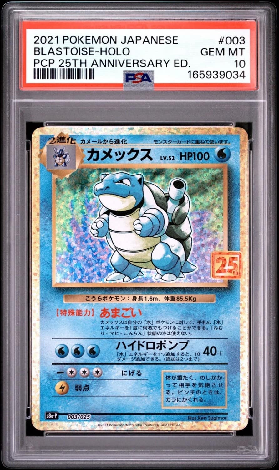 Blastoise