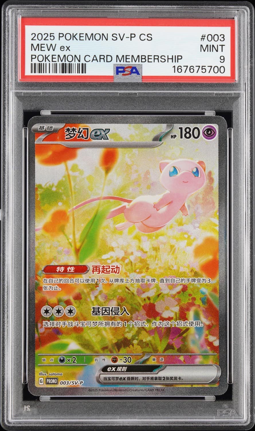 Mew Ex