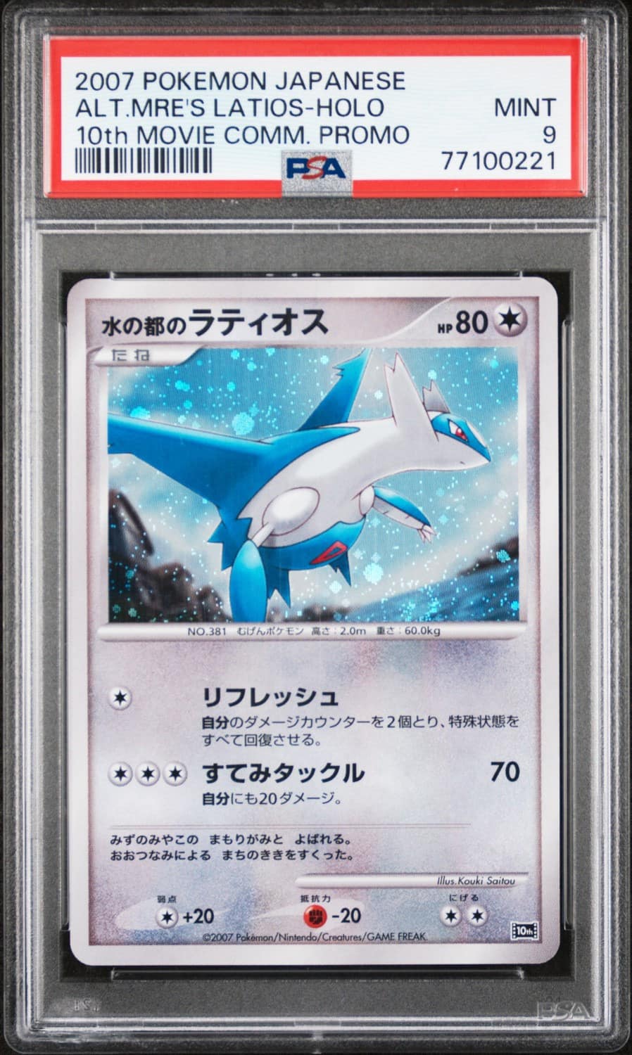Alto Mare'S Latios