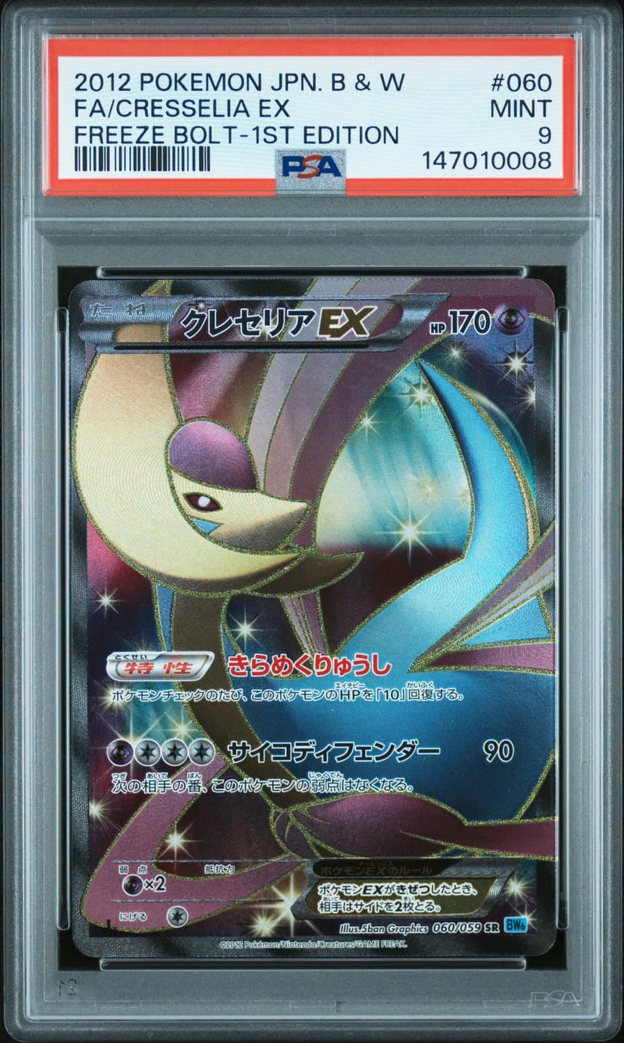 Cresselia Ex