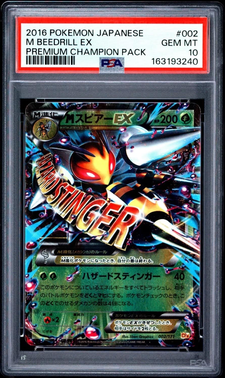 M Beedrill Ex