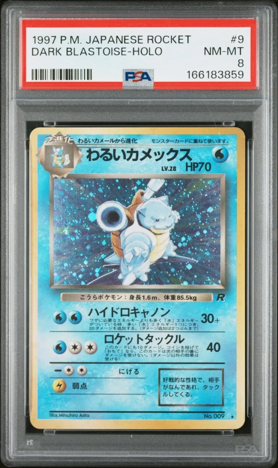 Dark Blastoise
