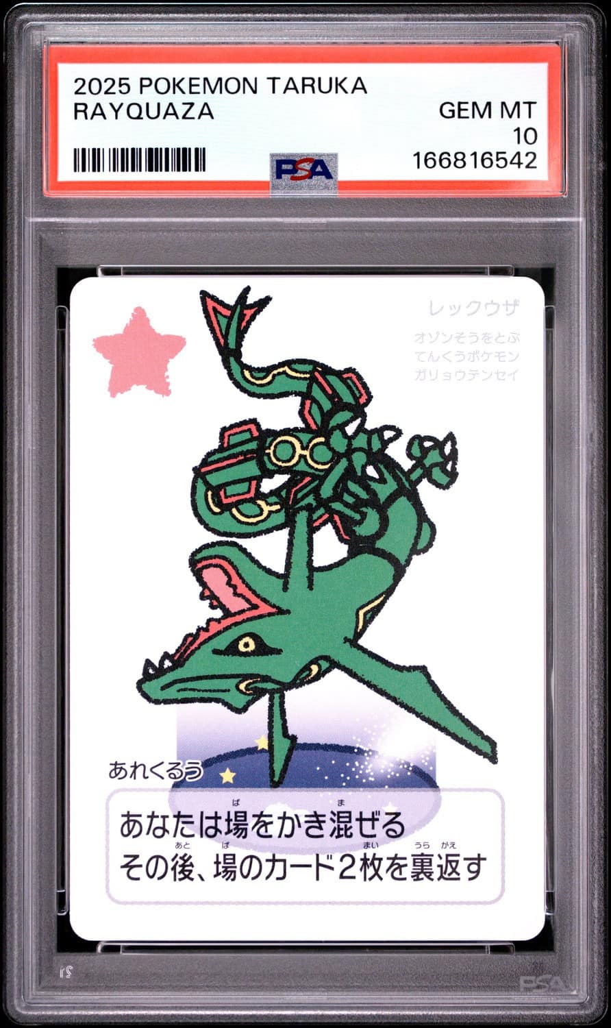Rayquaza